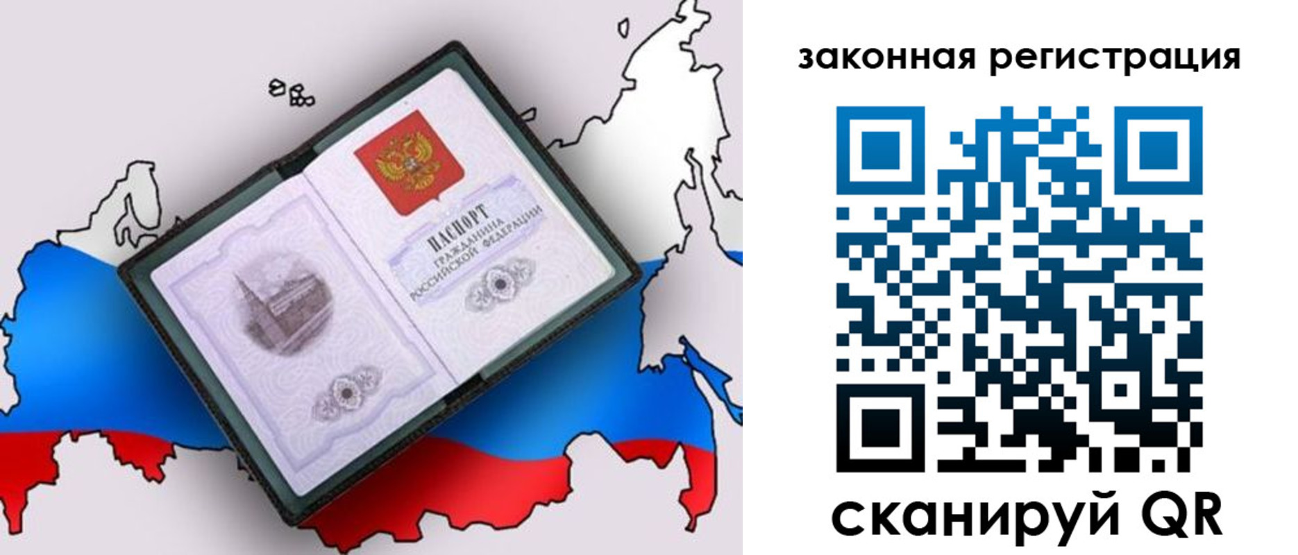 временная прописка в Голицыно